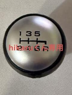 S660 前期 α シフトノブのサムネイル