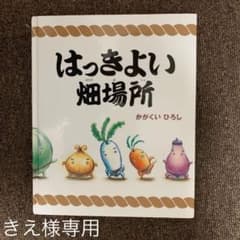 はっきよい畑場所のサムネイル