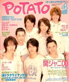 雑誌POTATO 2007年4月号 関ジャニ∞特集 m40098764110_1.jpg?1736237865