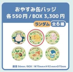 ポケモンスリープ pokemon sleep 缶バッジ ピカチュウのサムネイル