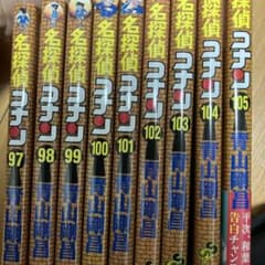 名探偵コナン　97〜105のサムネイル