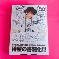 【NAOTO】人生ほの字組のサムネイル