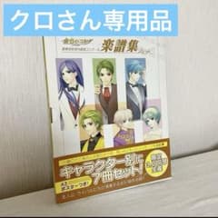 ［専用品］【限定生産品】金色のコルダ　星奏学院内音楽コンクール楽譜集のサムネイル
