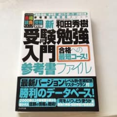 新・受験勉強入門 参考書ファイルのサムネイル