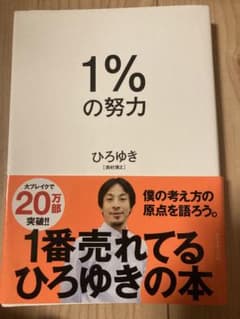 1%の努力のサムネイル