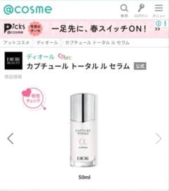 Dior カプチュール トータル ル セラム 50mlのサムネイル