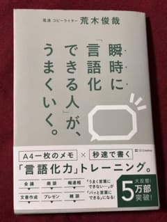 瞬時に「言語化できる人」が、うまくいく。のサムネイル