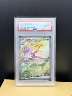 ミロカロス ex SPECIAL ART PSA10 - メルカリ