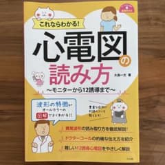 心電図の読み方 モニターから12誘導までのサムネイル