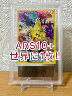 プレシャス　ピカチュウ ARS10+ 世界に1枚】ピカチュウ ARS10＋ 海外版 プレシャスコレクター
