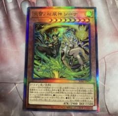 遊戯王 天雷ノ双風神シーナ BPRO-JP027 レリーフ アルティメット　絢嵐のサムネイル