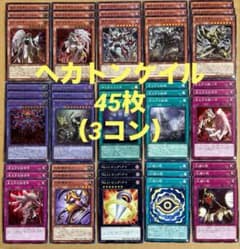 遊戯王 ヘカトンケイル デッキパーツ 15種 45枚／見えざる手 - メルカリ