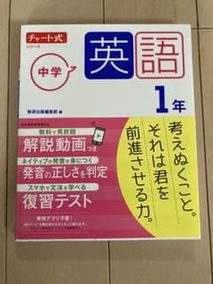 チャート式シリーズ 中学英語 1年のサムネイル