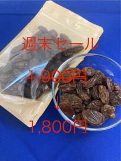 無添加シャインマスカットレーズン　150g×1のサムネイル