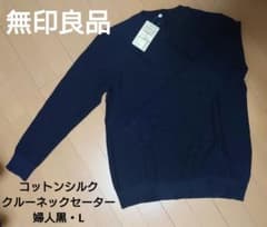 無印良品クルーネックセーター(黒・L)のサムネイル