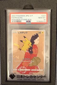 PSA10】見返り美人ピカチュウ プロモ おまけPSA10付き2枚 - メルカリ