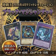 No.1 遊戯王OCG【ブラックマジシャンデッキ】全スリーブ付き！ - メルカリ