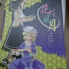 秘封本のサムネイル