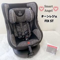 Smart Angel チャイルドシート ターンレジェFix スマートエンジェル ISOFIX チャイルドシート ターンレジェ FIX ST