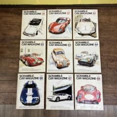 【45冊まとめ売】スクランブルカーマガジンSCRAMBLECARMAGAZINE 45冊まとめ売】スクランブルカーマガジンSCRAMBLECARMAGAZINE