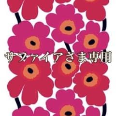 サファイアさま専用のサムネイル