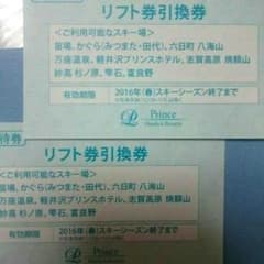 リフト券引換券★２枚のサムネイル