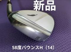 新品未使用品）フォーティーンRM-αウェッジ 58度バウンス14 早いもの