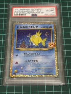Thumbnail of T&GaM様専用 ひかるコイキング 25th PSA10