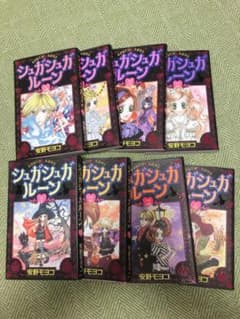 シュガシュガルーン全巻セットのサムネイル