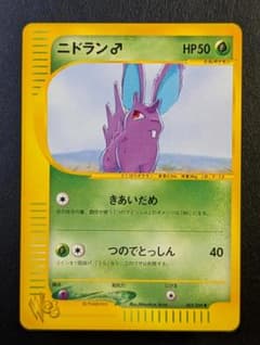 ニドラン♂　拡張パック ポケモンカード★web 002/048のサムネイル