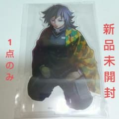 冨岡義勇【鬼滅の刃】柱稽古編 KV第1弾 アクリルスタンド ufotable