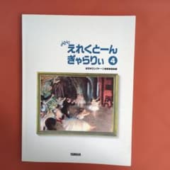 jet えれくとーんぎゃらりい 4 楽譜のサムネイル