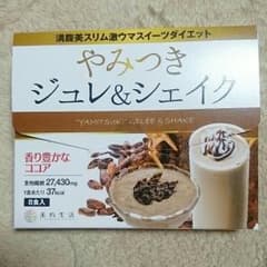 やみつきジュレ&シェイクのサムネイル