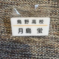 ハイキュー!! 頂ストア トレーディング名札クリップセレクション 月島蛍のサムネイル