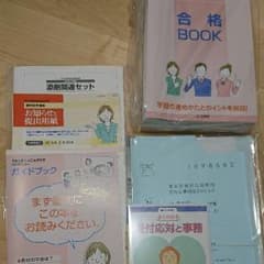 ユーキャン  歯科助手講座のサムネイル