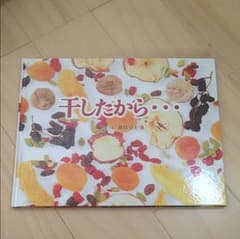 干したから… 読書感想文のサムネイル