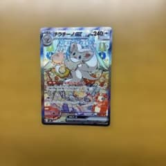チラチーノex SAR MEGA 拡張パック ニンジャスピナー 117/083 - メルカリ