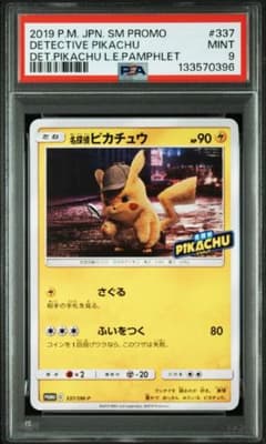 PSA9】名探偵ピカチュウ プロモ 337/SM-P 映画 - メルカリ