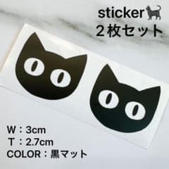 黒猫 ステッカー ねこ カッティングステッカーのサムネイル