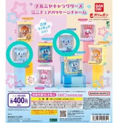 ナルミヤキャラクターズ ミニチュアパッケージチャームのサムネイル