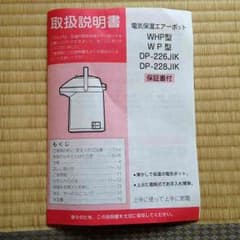 ☆新品  電気保温エアーポット☆のサムネイル