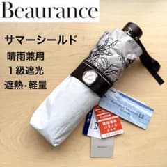 ☆新品☆ビューランス 晴雨兼用 日傘 サマーシールド 1級遮光 遮熱