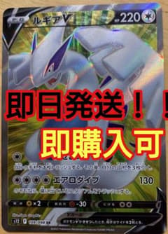 【ポケカ】ルギアV SR【白かけ無し】のサムネイル