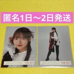 櫻坂46 中嶋優月 生写真 4th arena 衣装 王子様コーデ ヨリ ヒキ