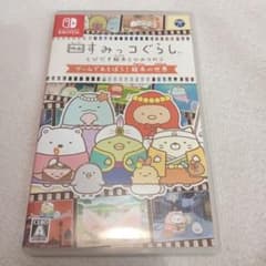 映画すみっコぐらし とびだす絵本とひみつのコ ゲームであそぼう!絵本