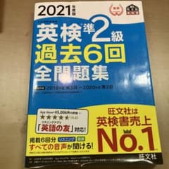 2021年度版 英検準2級  過去問 集中ゼミ でる順パス単 まとめ売りのサムネイル