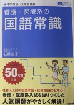 看護•医療系の国語常識のサムネイル