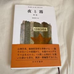 夜と霧のサムネイル