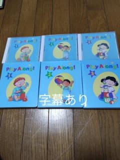 【お値下げ中】プレイアロング　dvd cd ディズニー英語システムのサムネイル