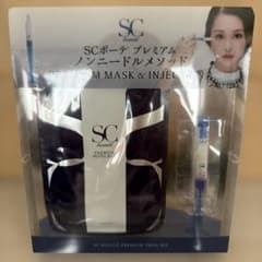 SCボーテ プレミアム マスク＆インジェクションのサムネイル